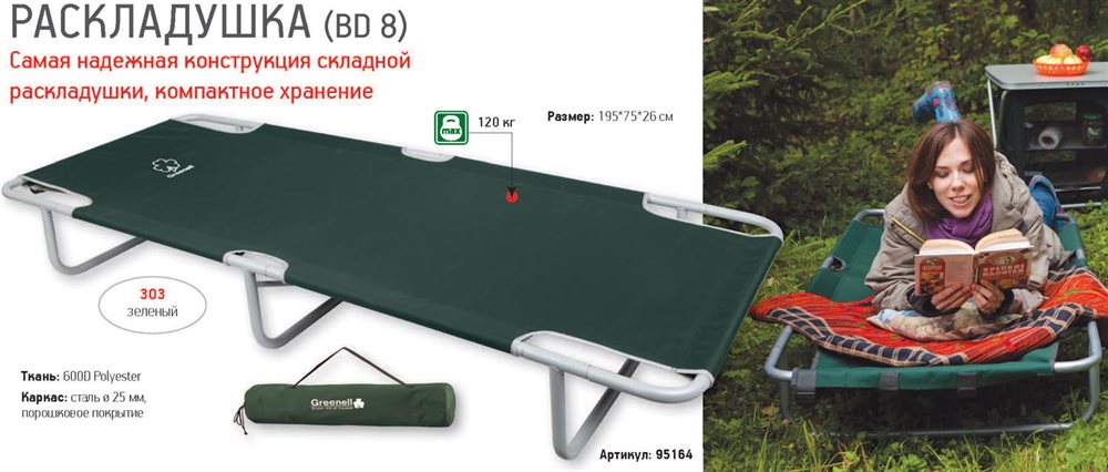 Раскладушка greenell bd 6 l